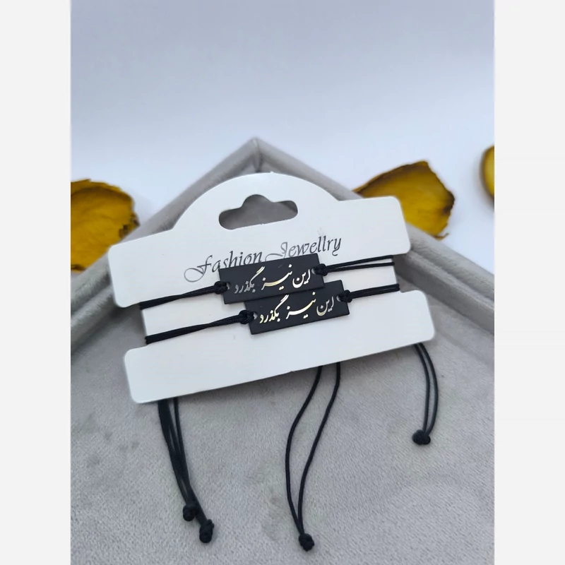 دستبند و پلاک ست دونفره این نیز بگذرد با نوشته فارسی