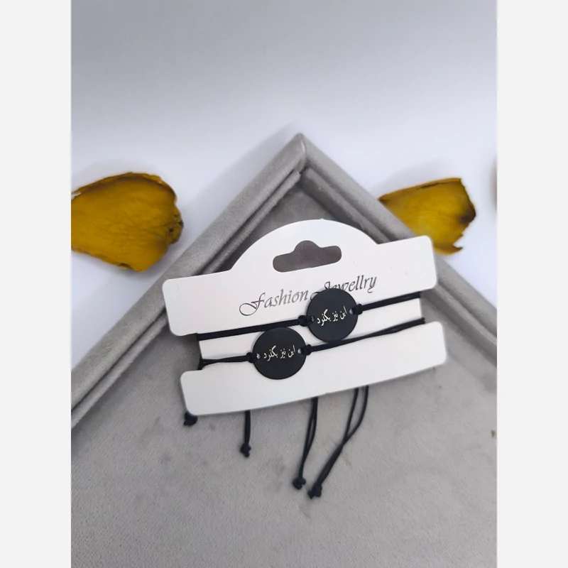 دستبند و پلاک ست دونفره این نیز بگذرد با نوشته فارسی