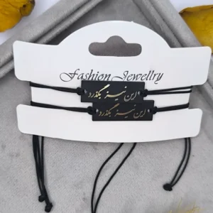 دستبند و پلاک ست دونفره این نیز بگذرد با نوشته فارسی