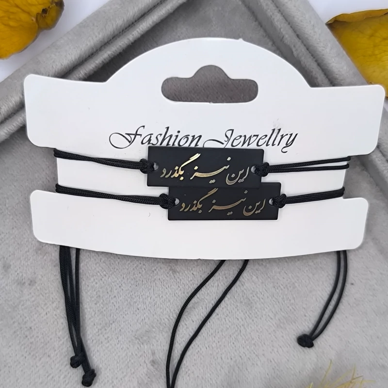 دستبند و پلاک ست دونفره این نیز بگذرد با نوشته فارسی